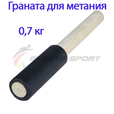 Купить Граната для метания тренировочная 0,7 кг в Усть-Джегуте 